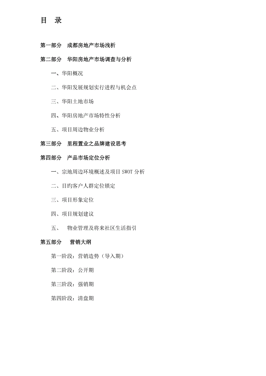 成都里程卡松项目策划提案_第4页