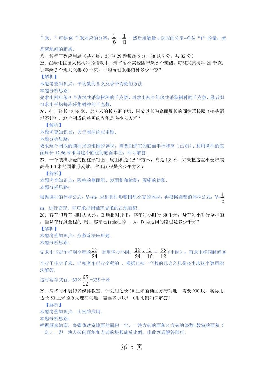 2023年六年级数学名校小升初模拟试题一有答案.doc_第5页