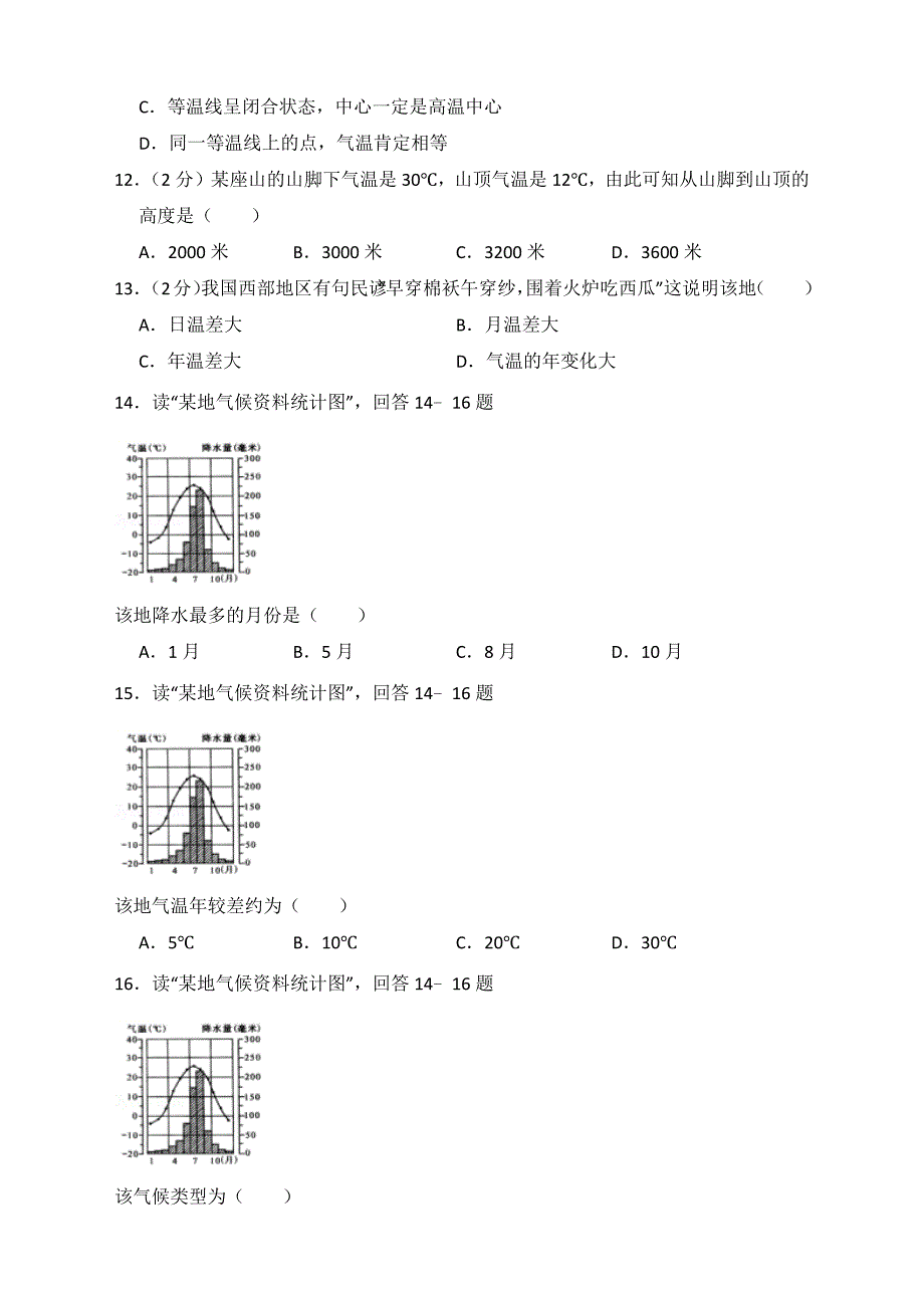 地理人教版七年级上第三章测试题含答案_第2页