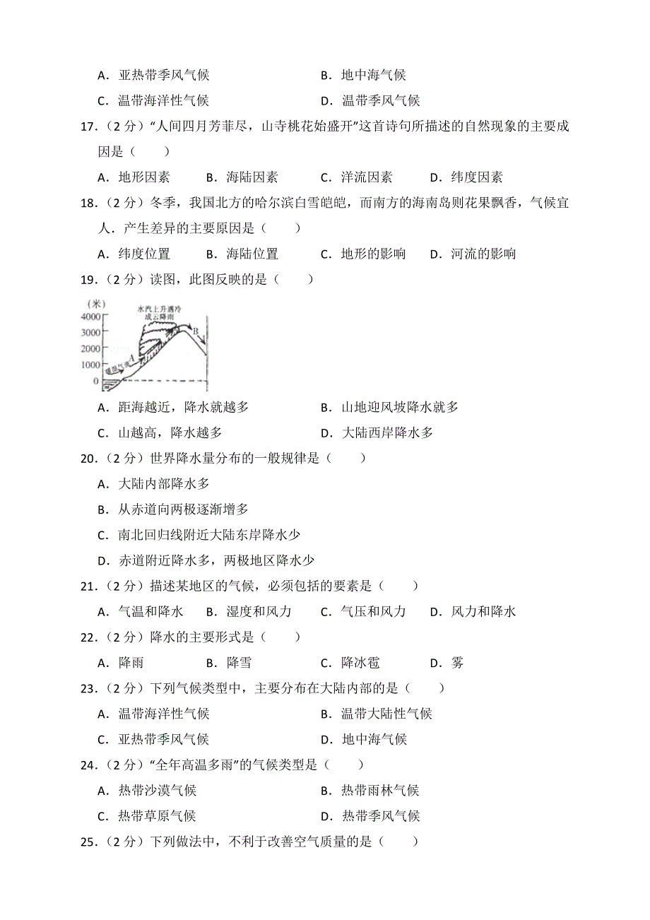 地理人教版七年级上第三章测试题含答案_第3页