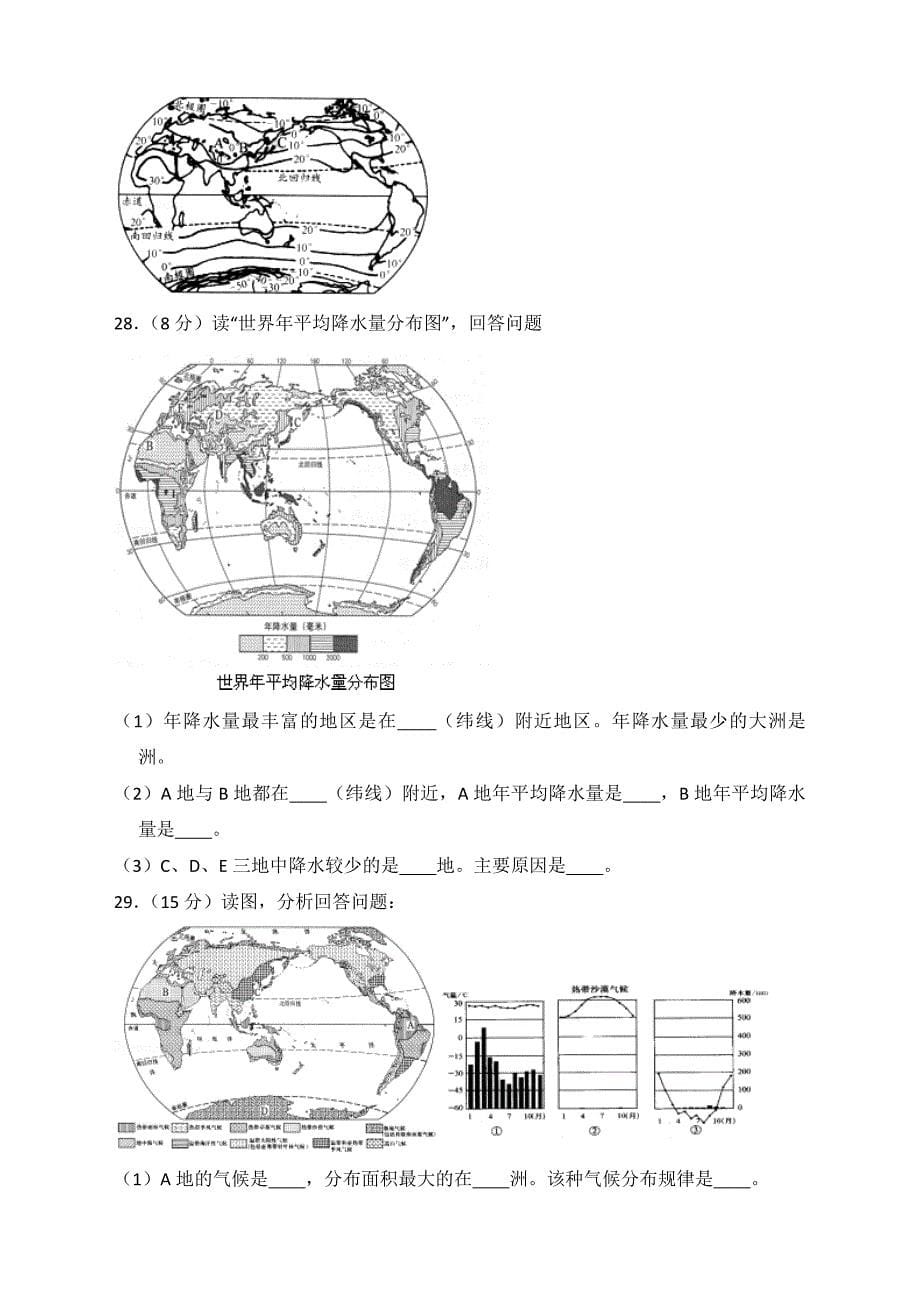 地理人教版七年级上第三章测试题含答案_第5页