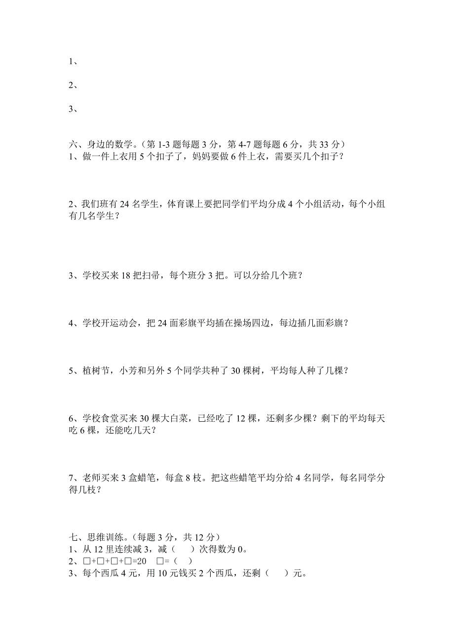 新编人教版数学二年级下册第二单元表内除法一_第3页