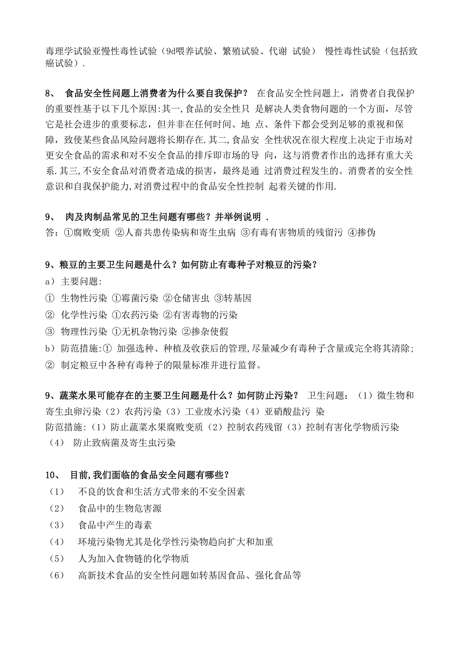 食品安全与风险评估_第3页