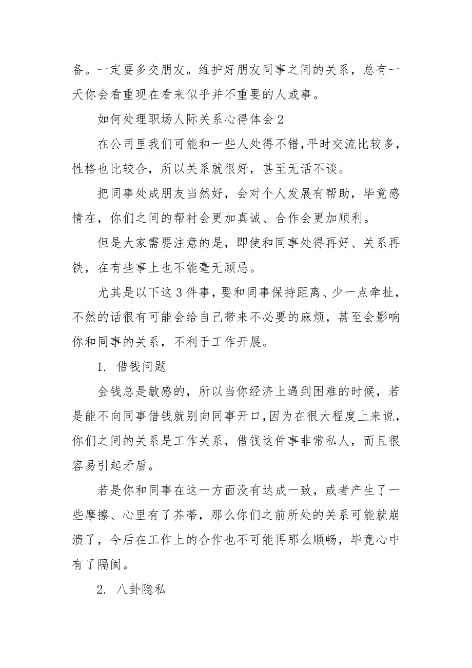 最新如何处理职场人际关系心得体会_第3页