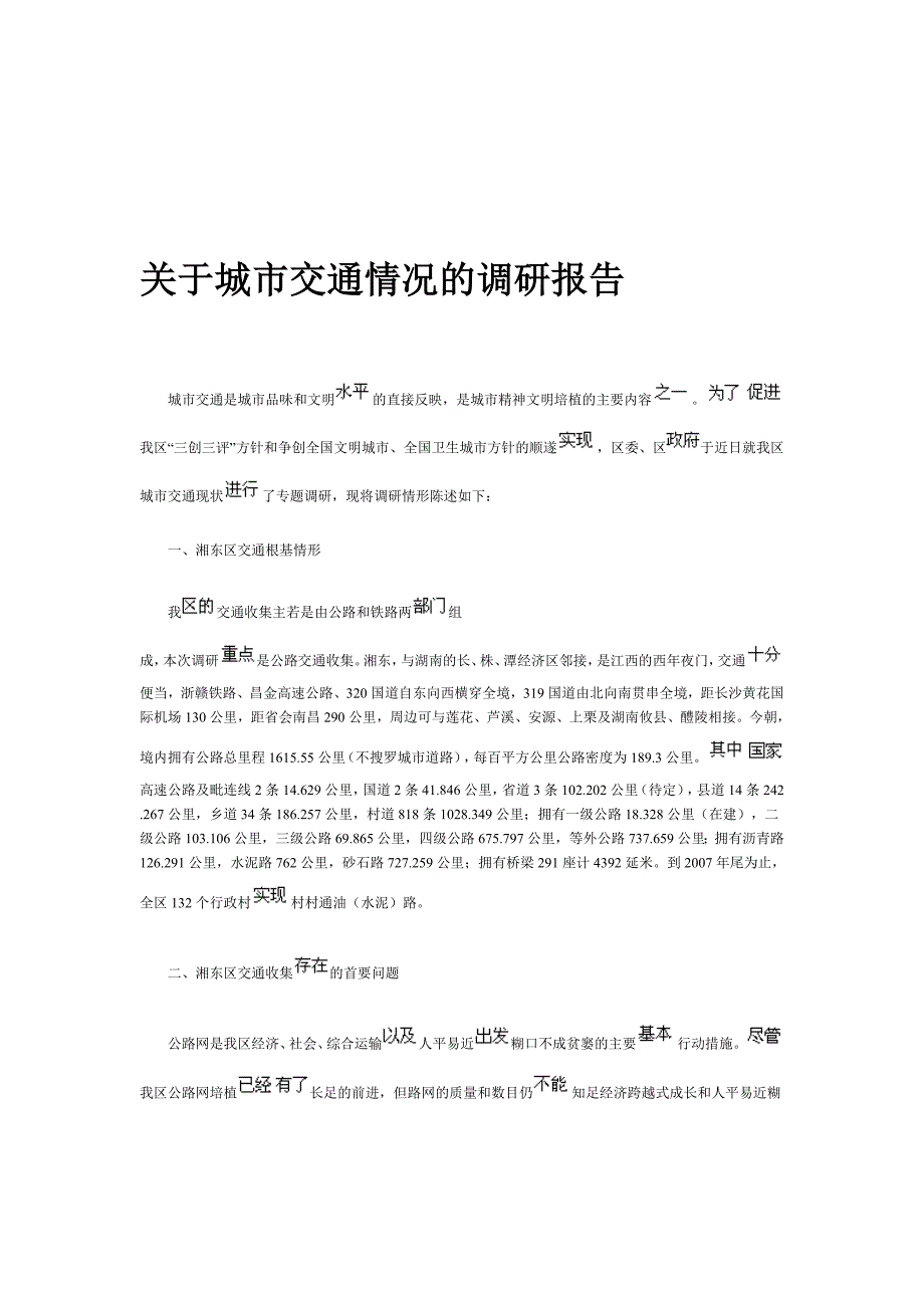 关于城市公共交通建设的调研报告_第4页