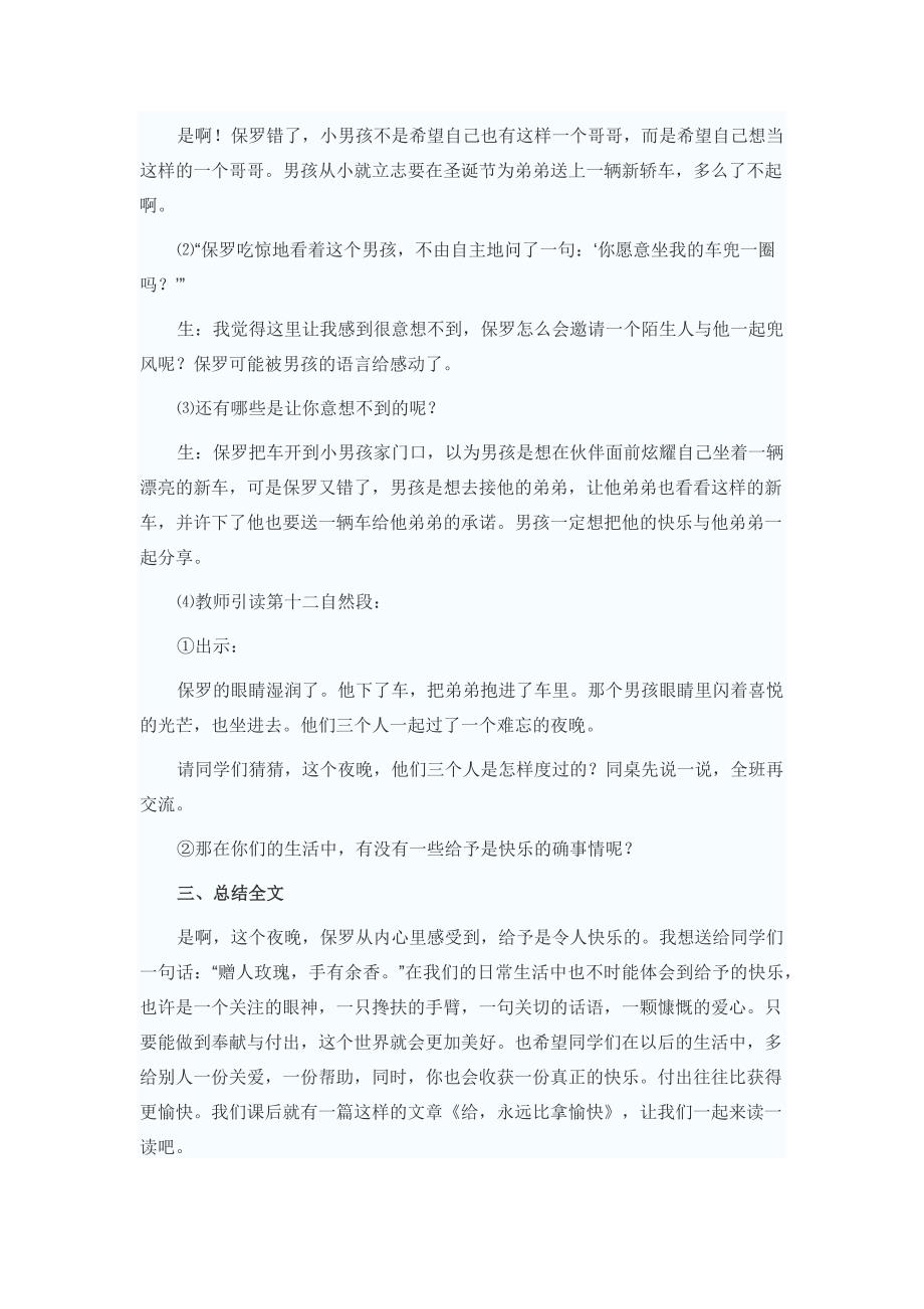 给予是快乐的.docx_第3页