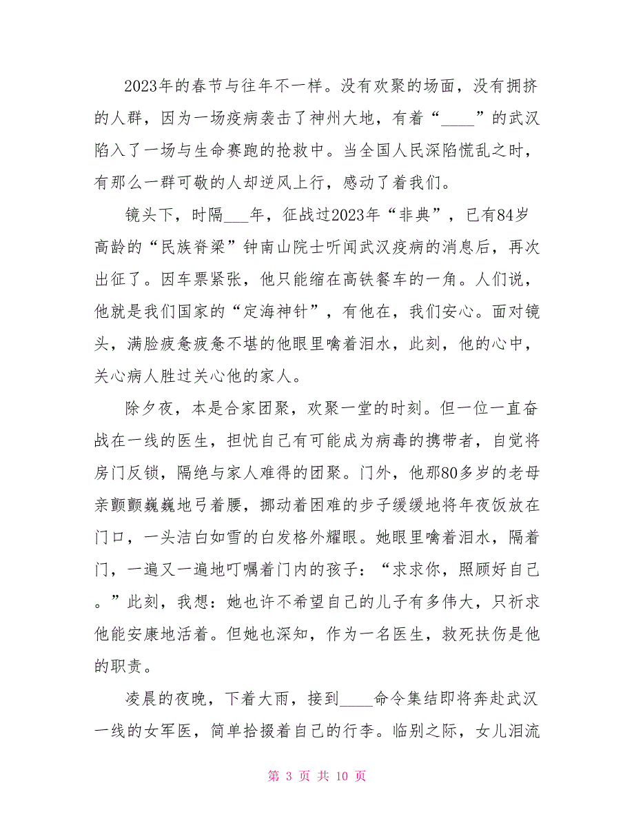 最美逆行者高三作文700字5篇.doc_第3页