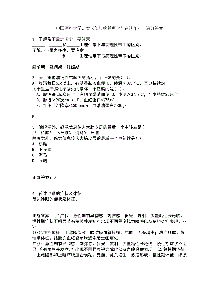 中国医科大学21春《传染病护理学》在线作业一满分答案99_第1页