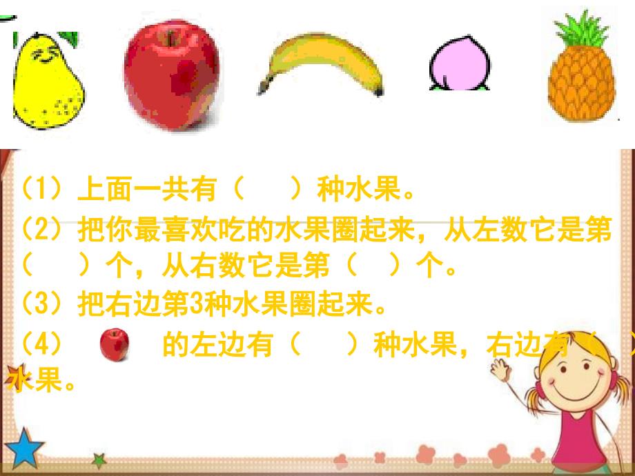 一年级数学上册几和第几练习题_第1页