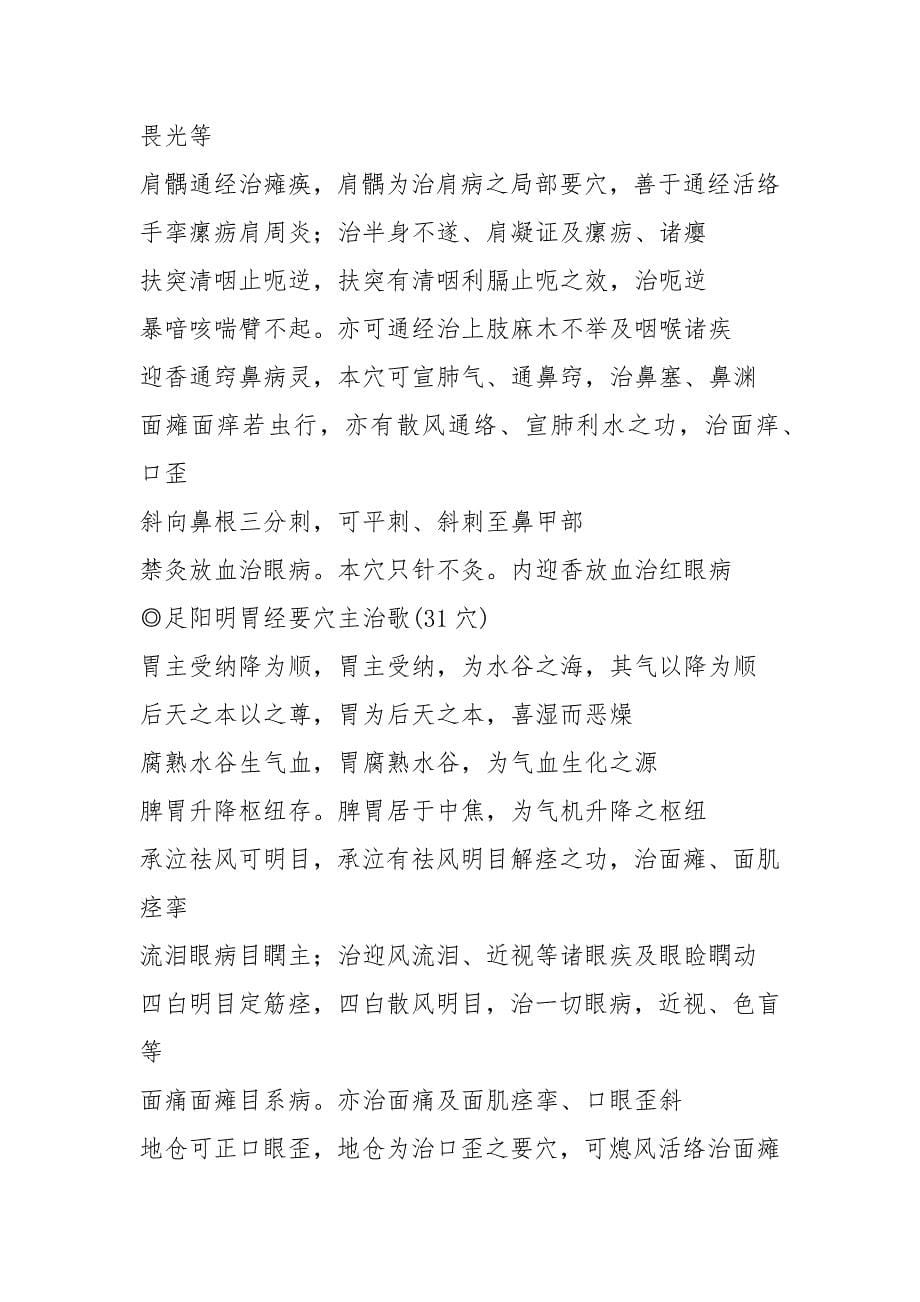 十四经要穴主治歌.docx_第5页