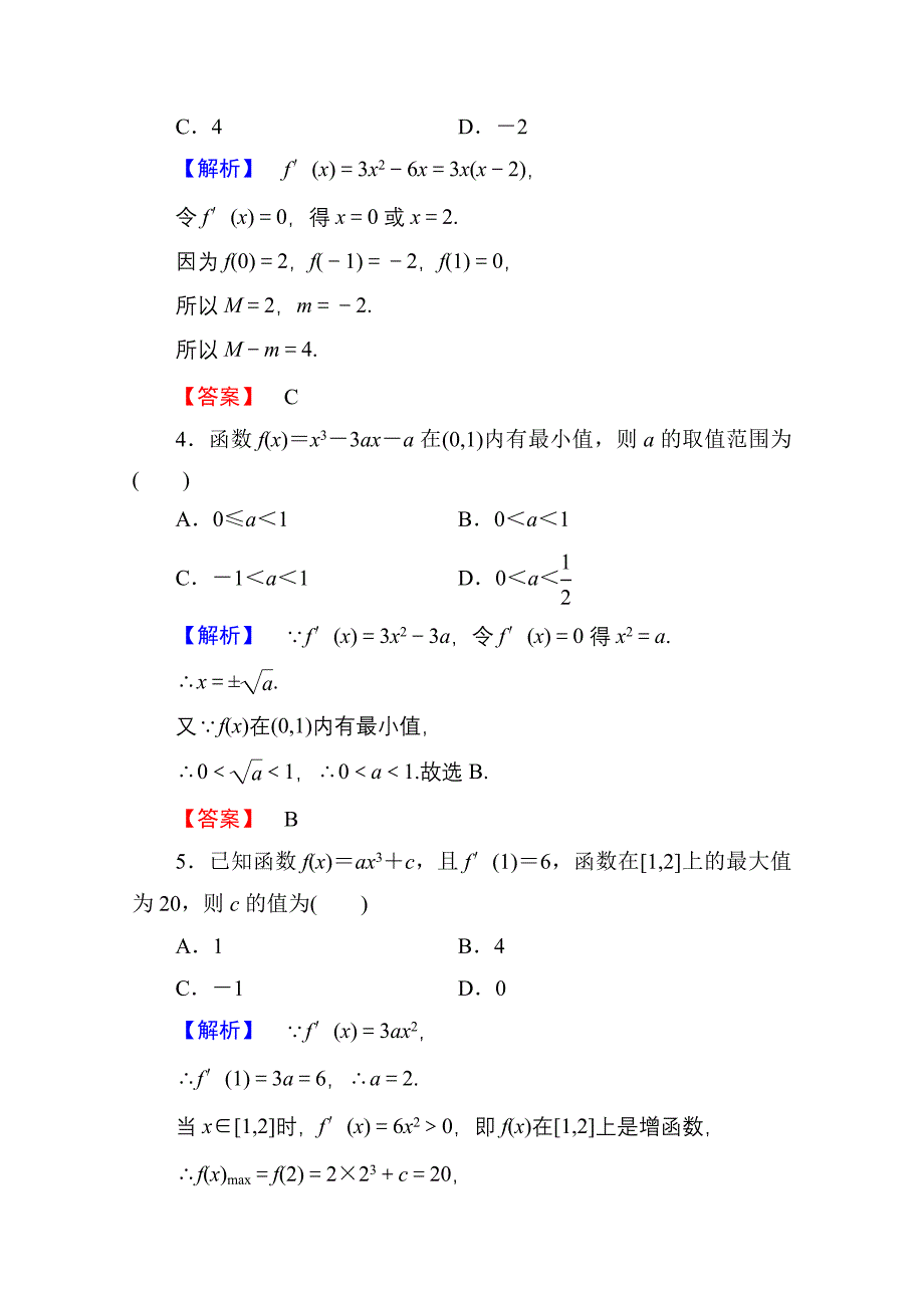 高中数学人教A版选修11 第三章导数及其应用 学业分层测评18 Word版含答案_第2页