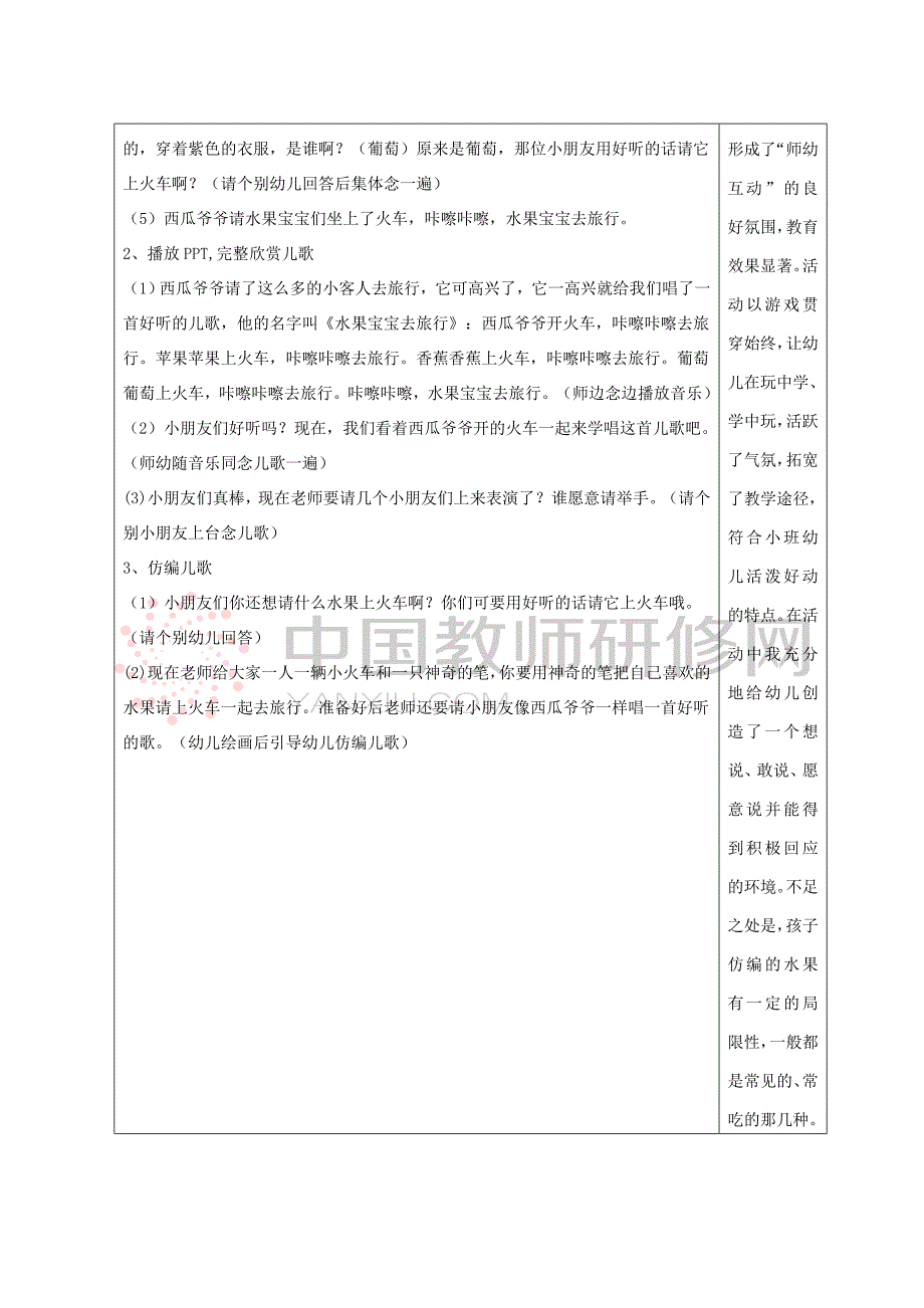 17-幼儿园教学活动设计(5)_第2页