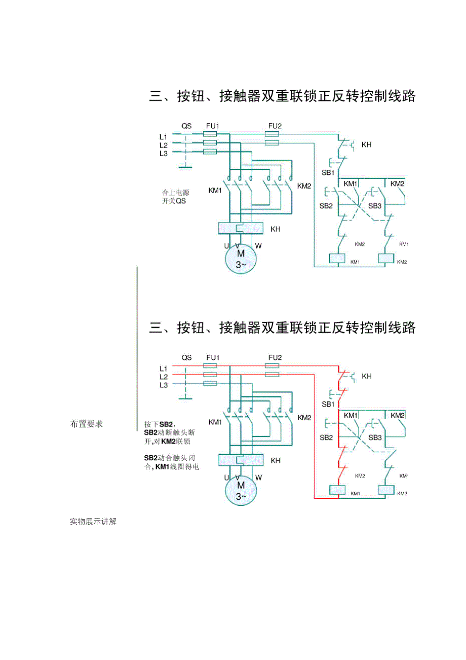 双重联锁正反转控制线路实操教案_第4页