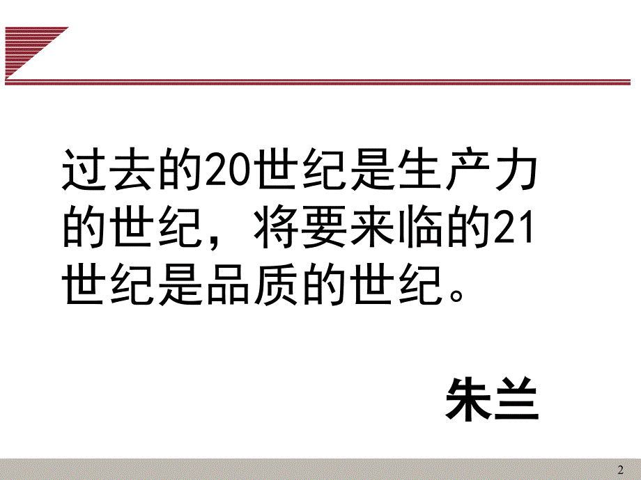 全面质量管理TQMPPT36_第2页