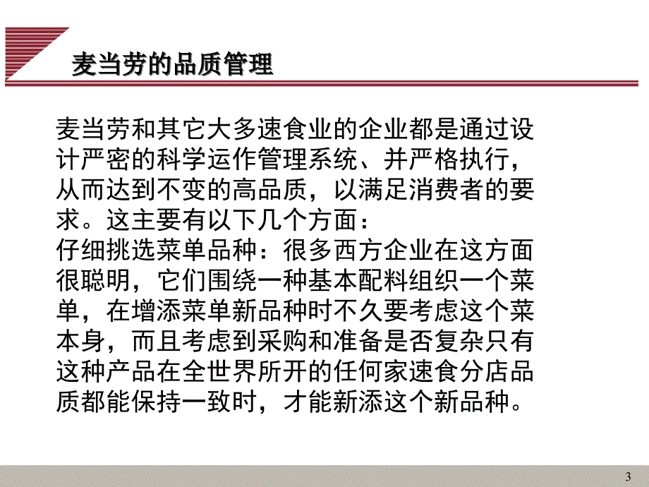 全面质量管理TQMPPT36_第3页