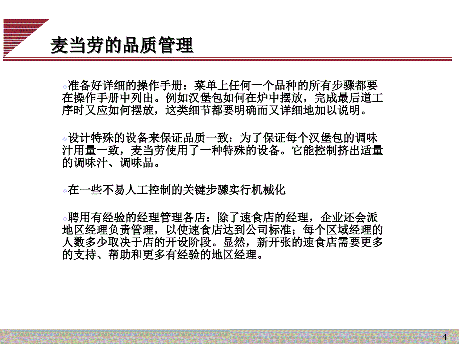 全面质量管理TQMPPT36_第4页