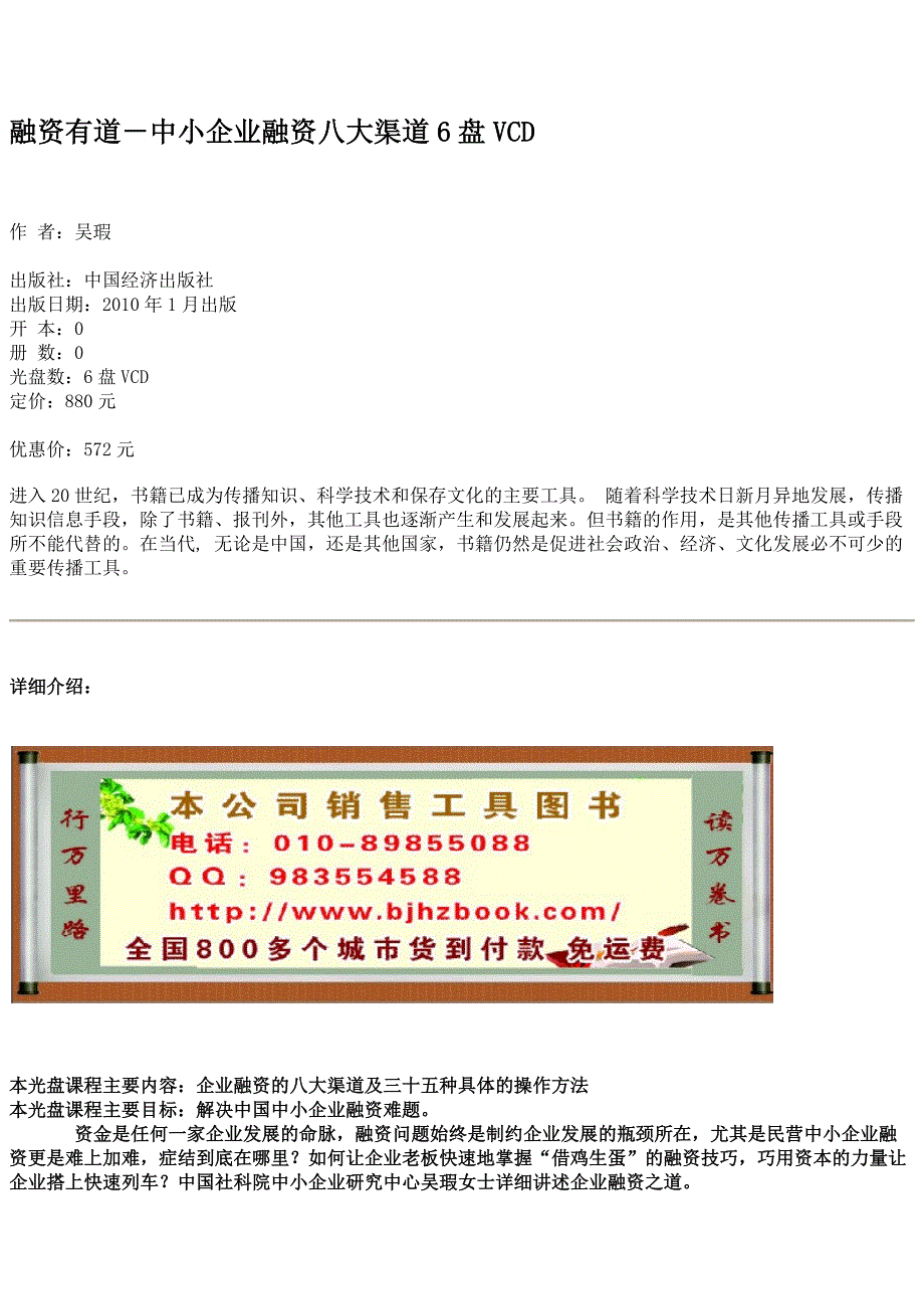 融资有道-中小企业融资八大渠道6盘VCD_第1页