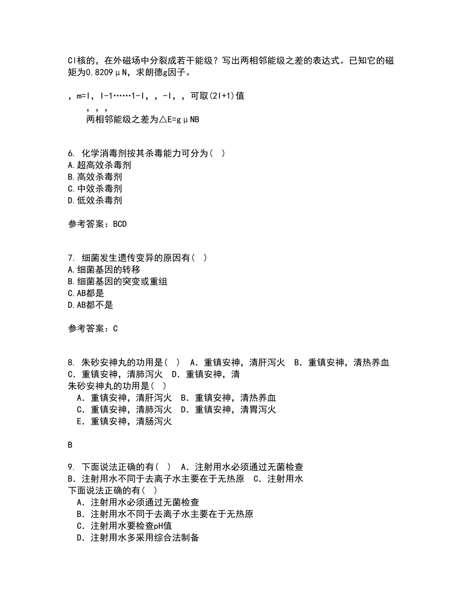 21春《医学微生物》在线作业三满分答案37_第2页