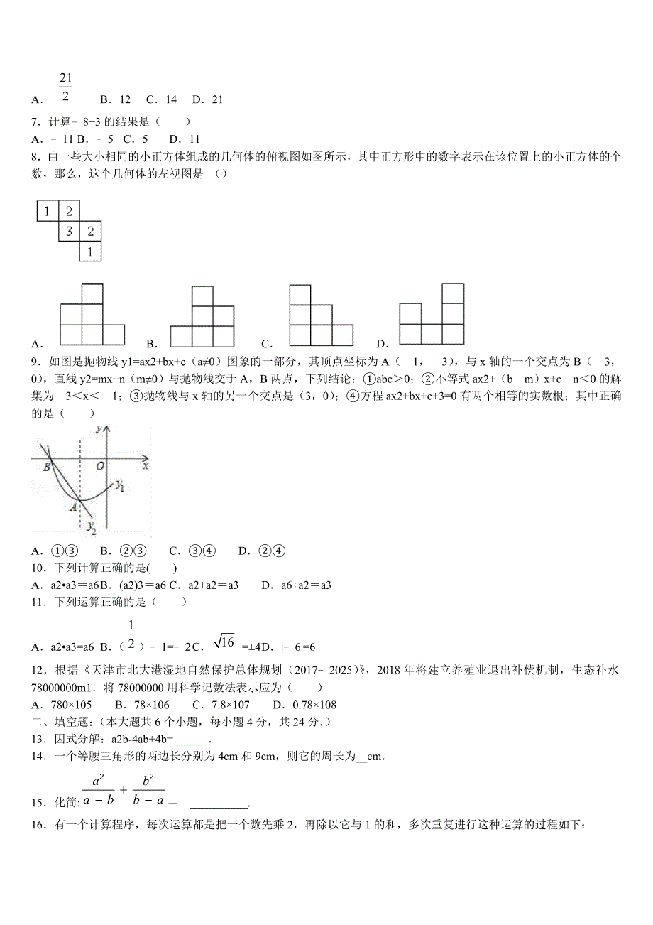 福建省晋江市三校2023年初中数学毕业考试模拟冲刺卷含解析_第2页