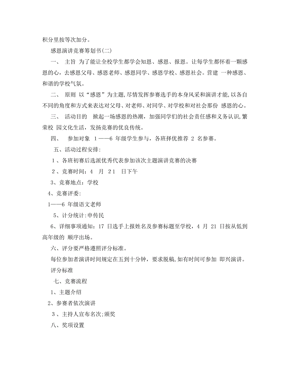 感恩演讲比赛策划书_第2页