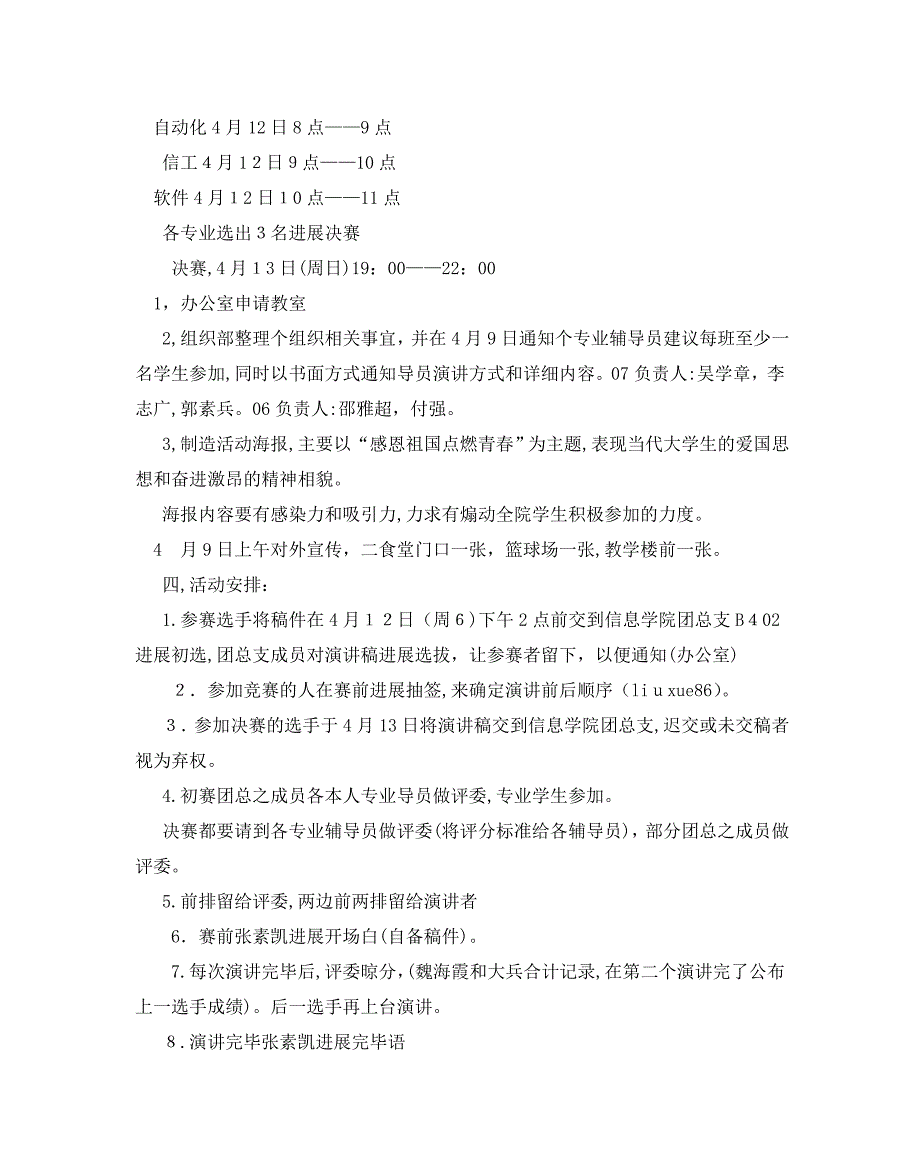 感恩演讲比赛策划书_第4页