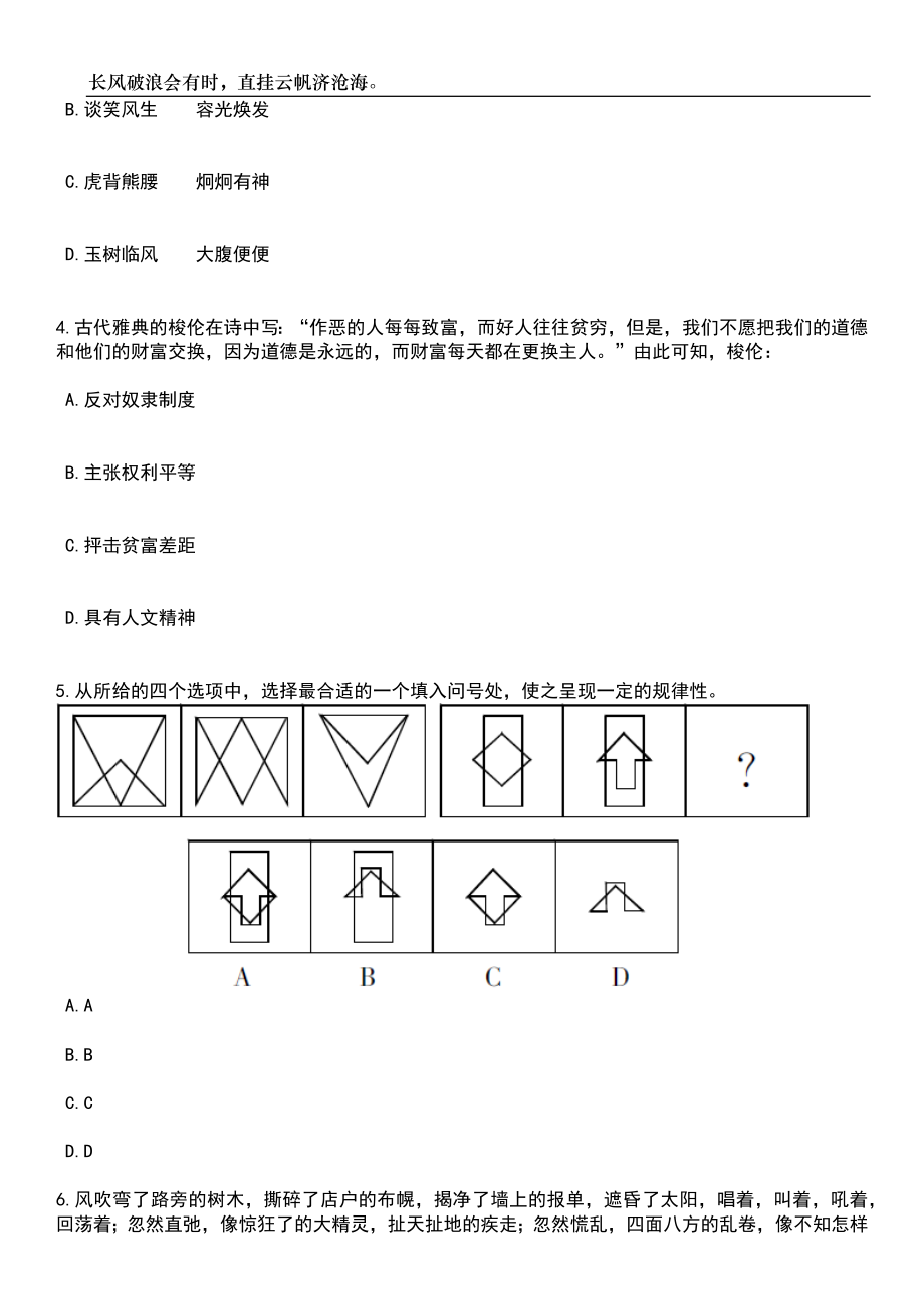 2023年06月湖南郴州市临武县政务服务中心公开招聘劳务派遣人员3人笔试题库含答案详解析_第2页