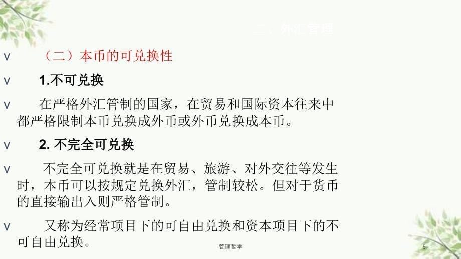 管理哲学课件_第5页