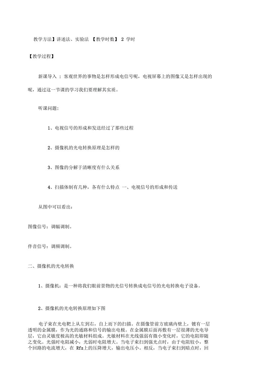 电视信的形成和传输_第2页