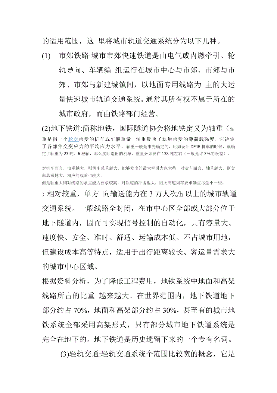 轨道交通运营管理教材第1章_第4页