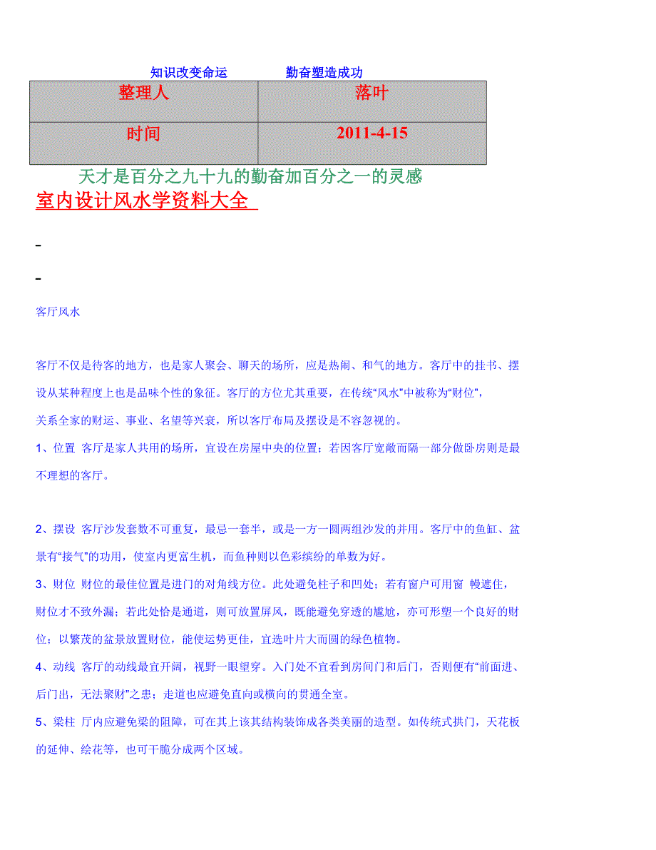 学习资料大全室内设计风水学资料大全_第1页