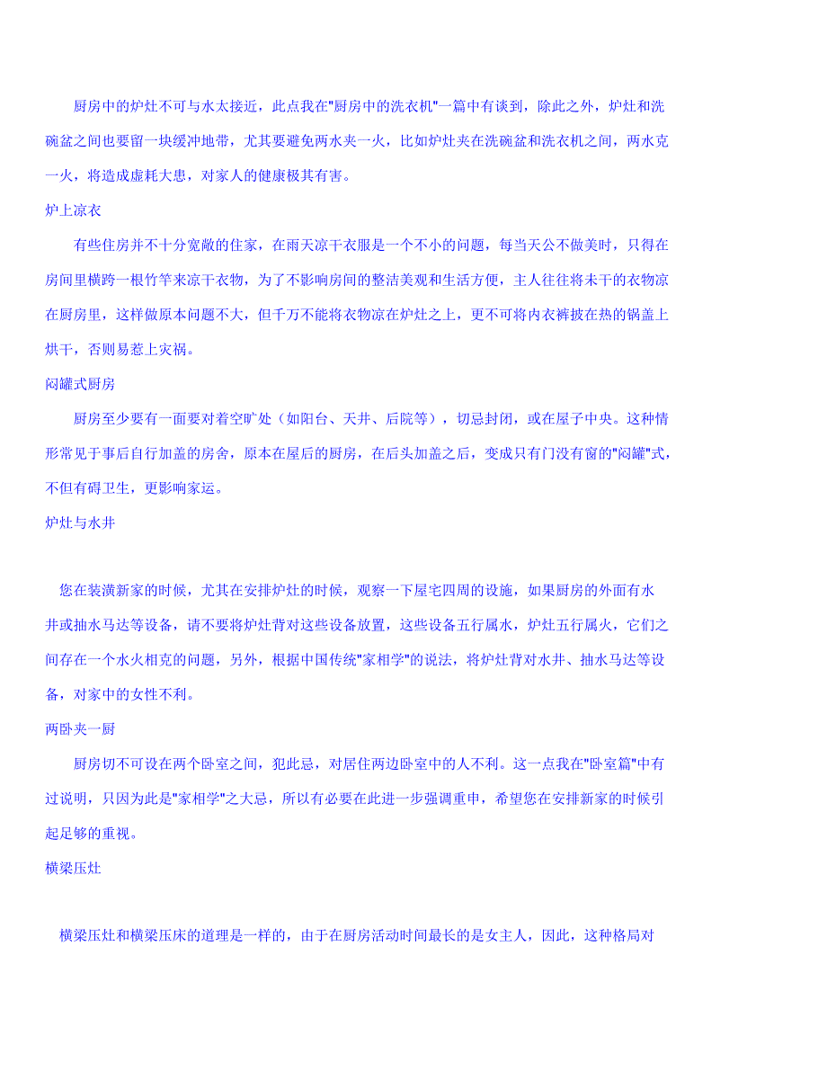 学习资料大全室内设计风水学资料大全_第3页