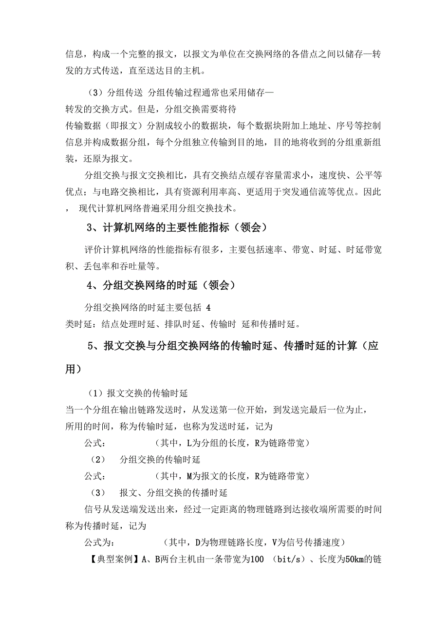 18版自考04741《计算机网络原理》知识点_第3页