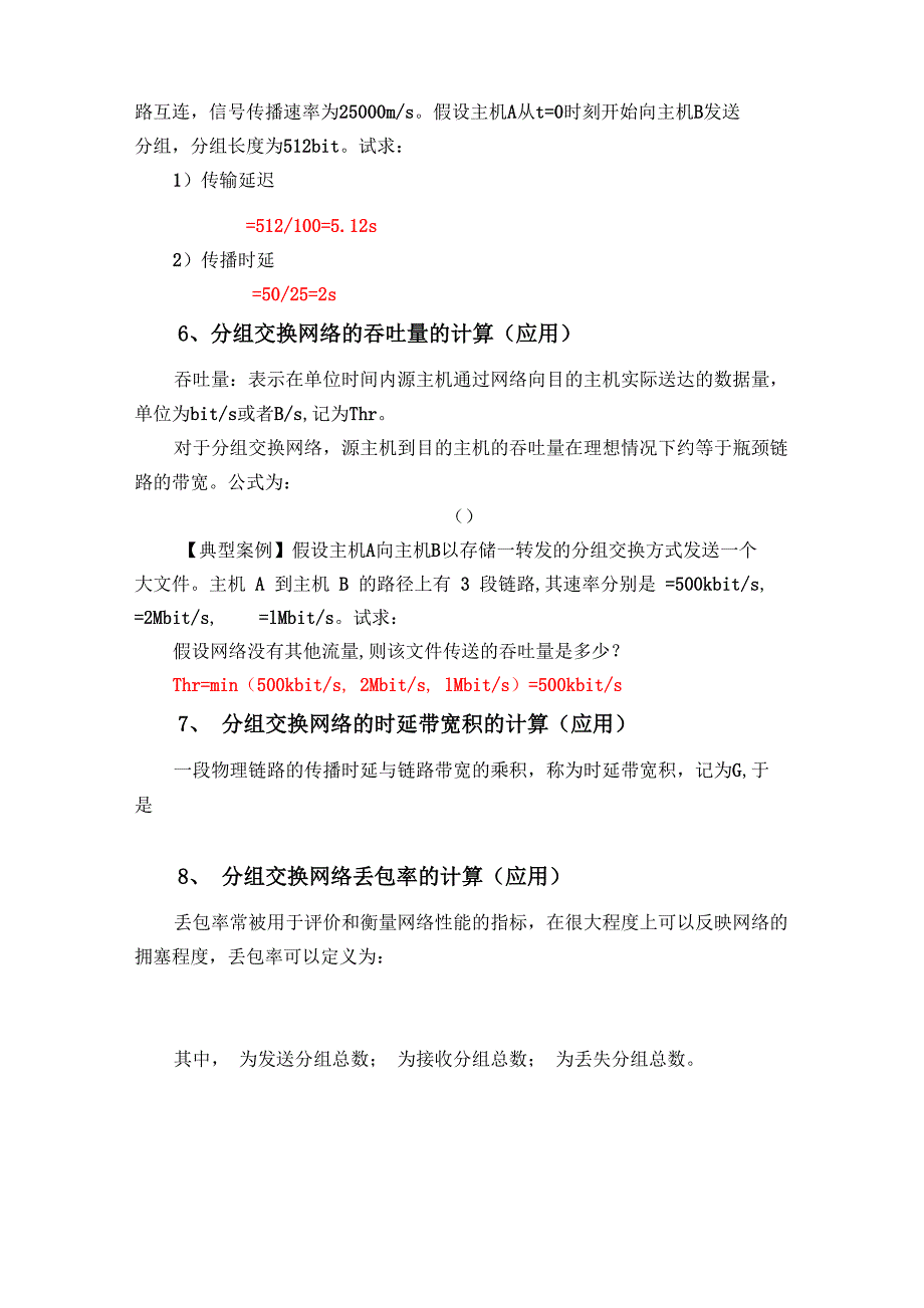 18版自考04741《计算机网络原理》知识点_第4页