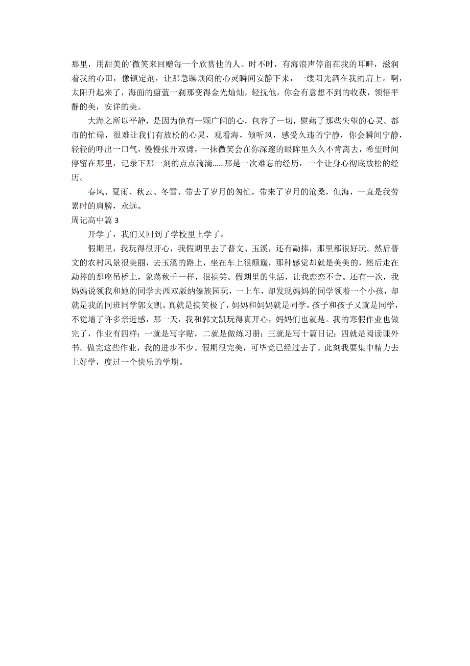 【精选】周记高中三篇_第2页