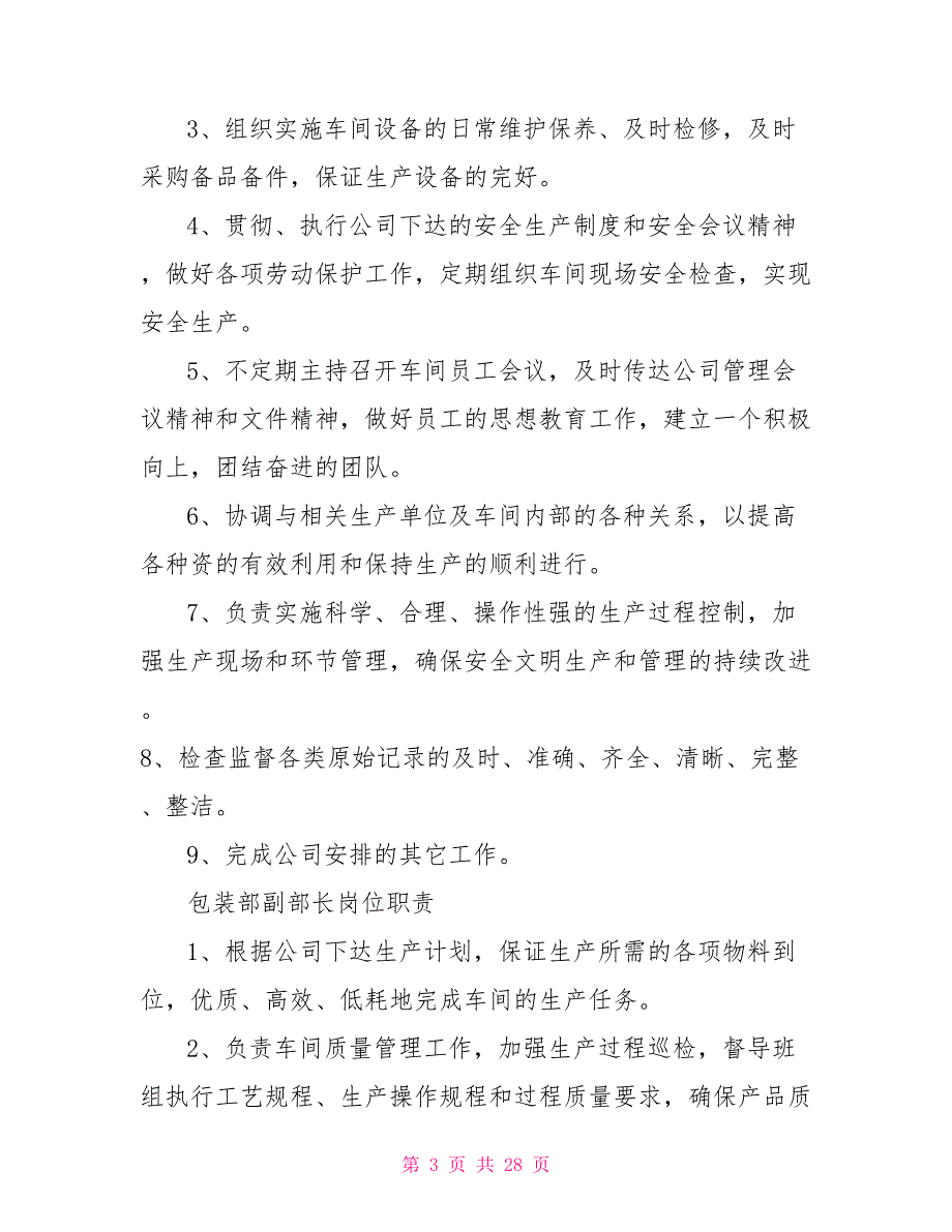 包装材料生产岗位职责制度_第3页