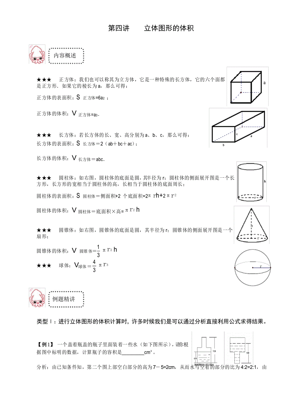 五年级下册数学试题-奥数立体图形的体积全国通用_第1页