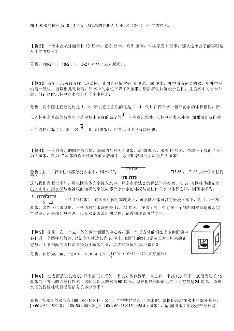 五年级下册数学试题-奥数立体图形的体积全国通用_第2页