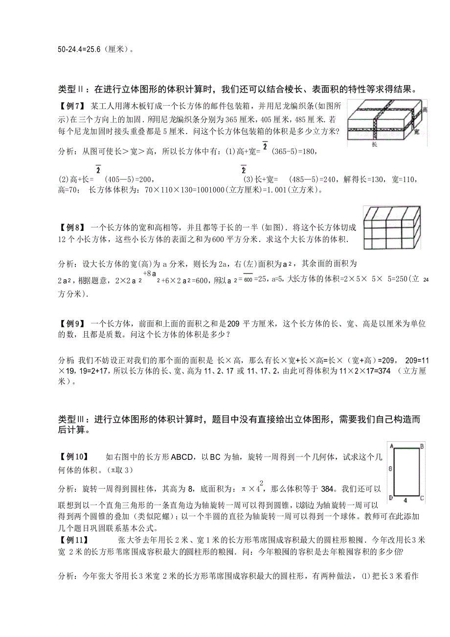 五年级下册数学试题-奥数立体图形的体积全国通用_第3页