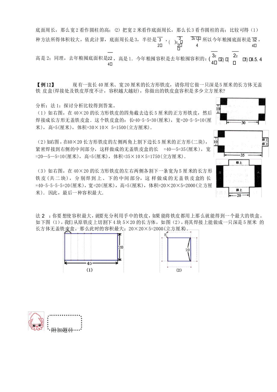 五年级下册数学试题-奥数立体图形的体积全国通用_第4页