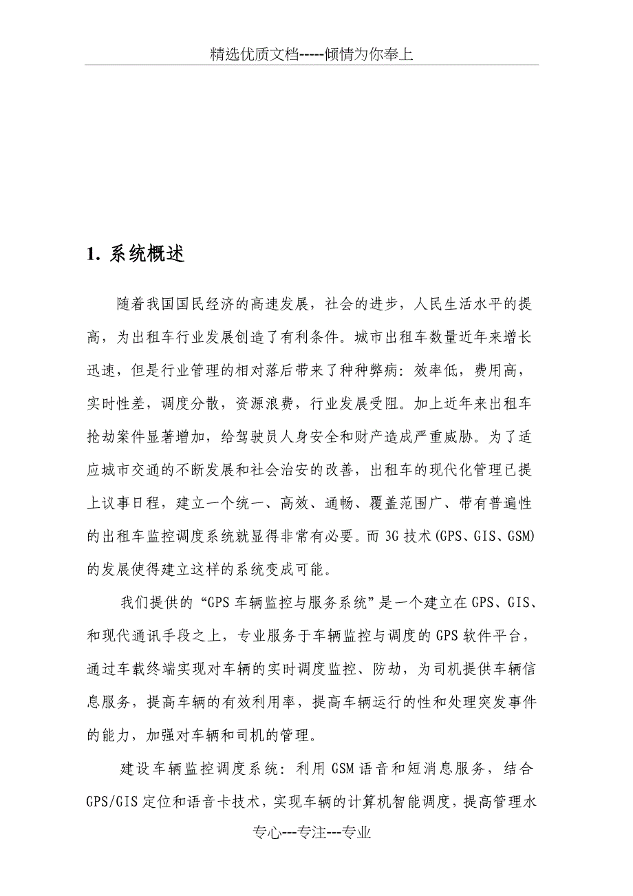 实时监控调度及管理信息服务系统出租车_第2页