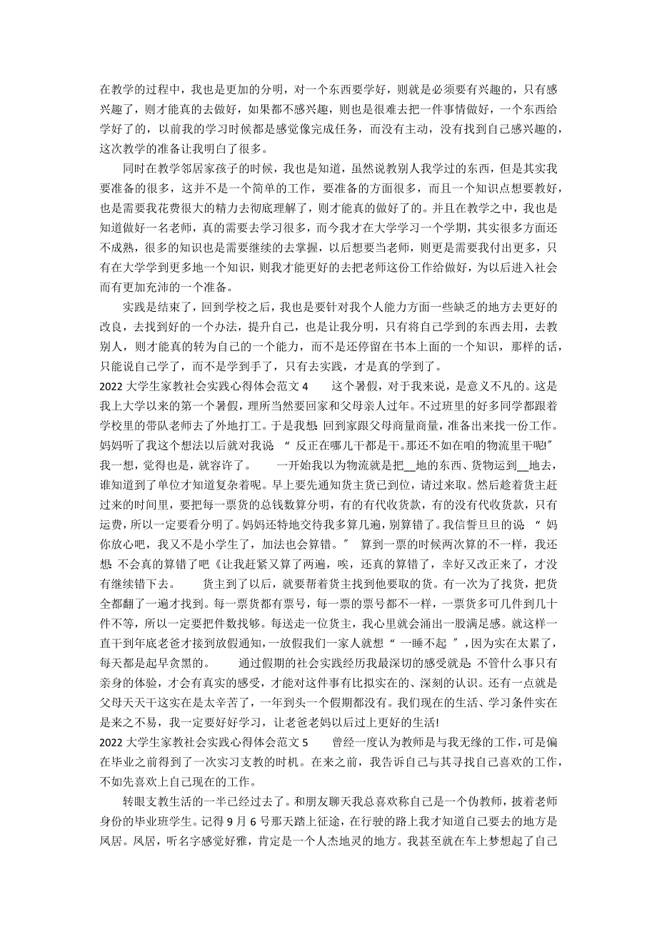 2022大学生家教社会实践心得体会范文7篇 大学生暑期社会实践家教心得体会_第3页