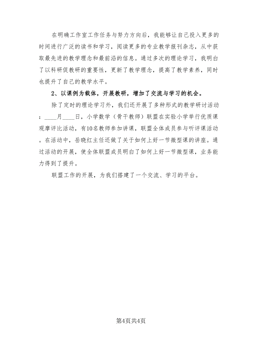 教师学期工作总结报告（3篇）.doc_第4页