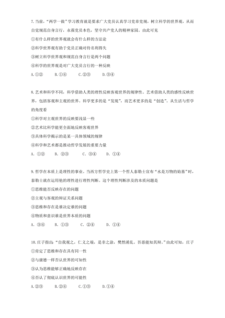 高中政治 生活智慧与时代精神单元综合测试卷含解析新人教版必修4._第3页