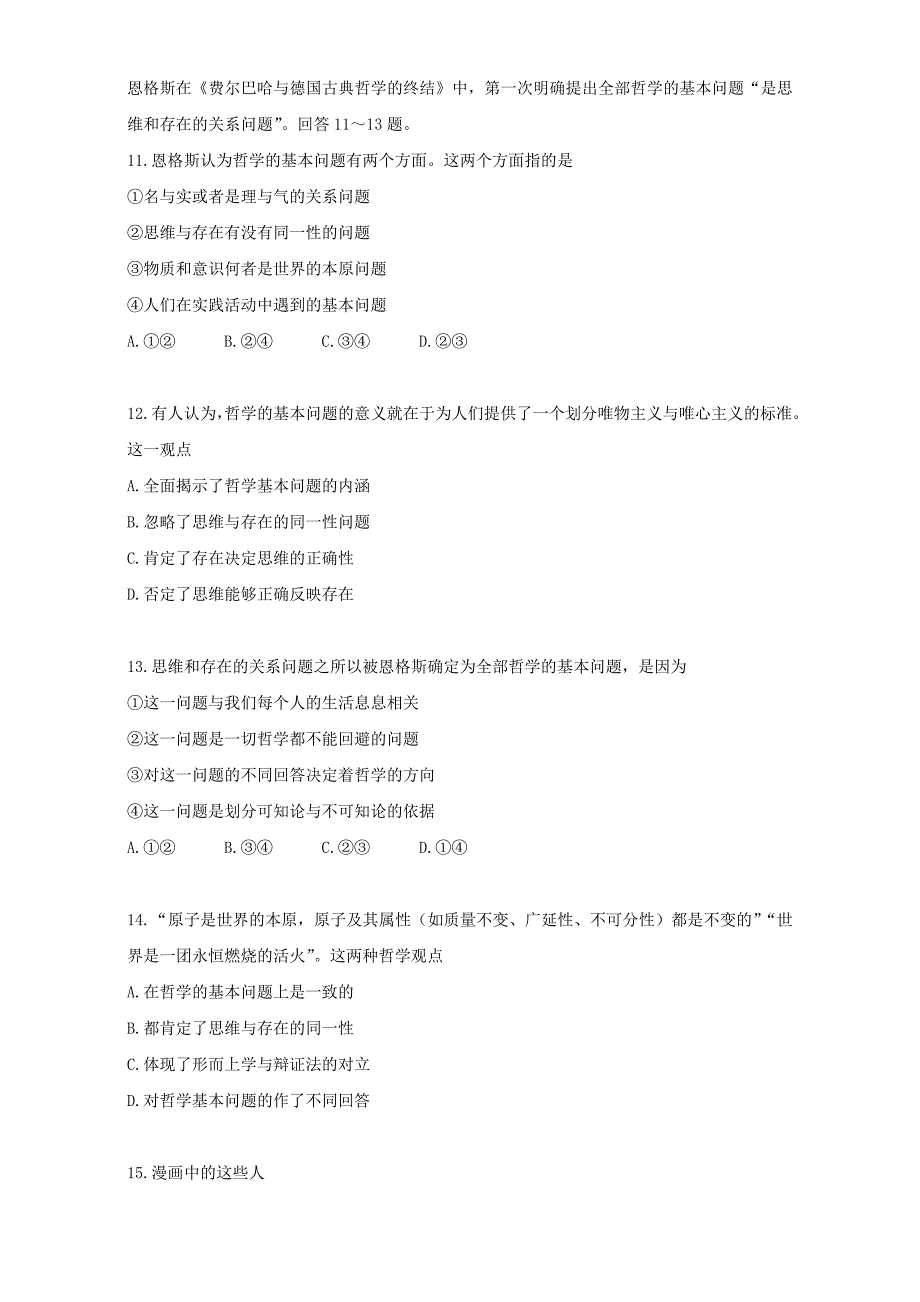 高中政治 生活智慧与时代精神单元综合测试卷含解析新人教版必修4._第4页