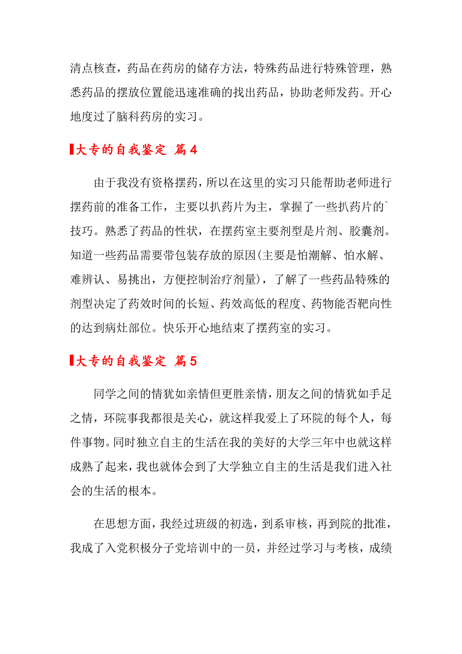 2022关于大专的自我鉴定范文锦集六篇_第3页