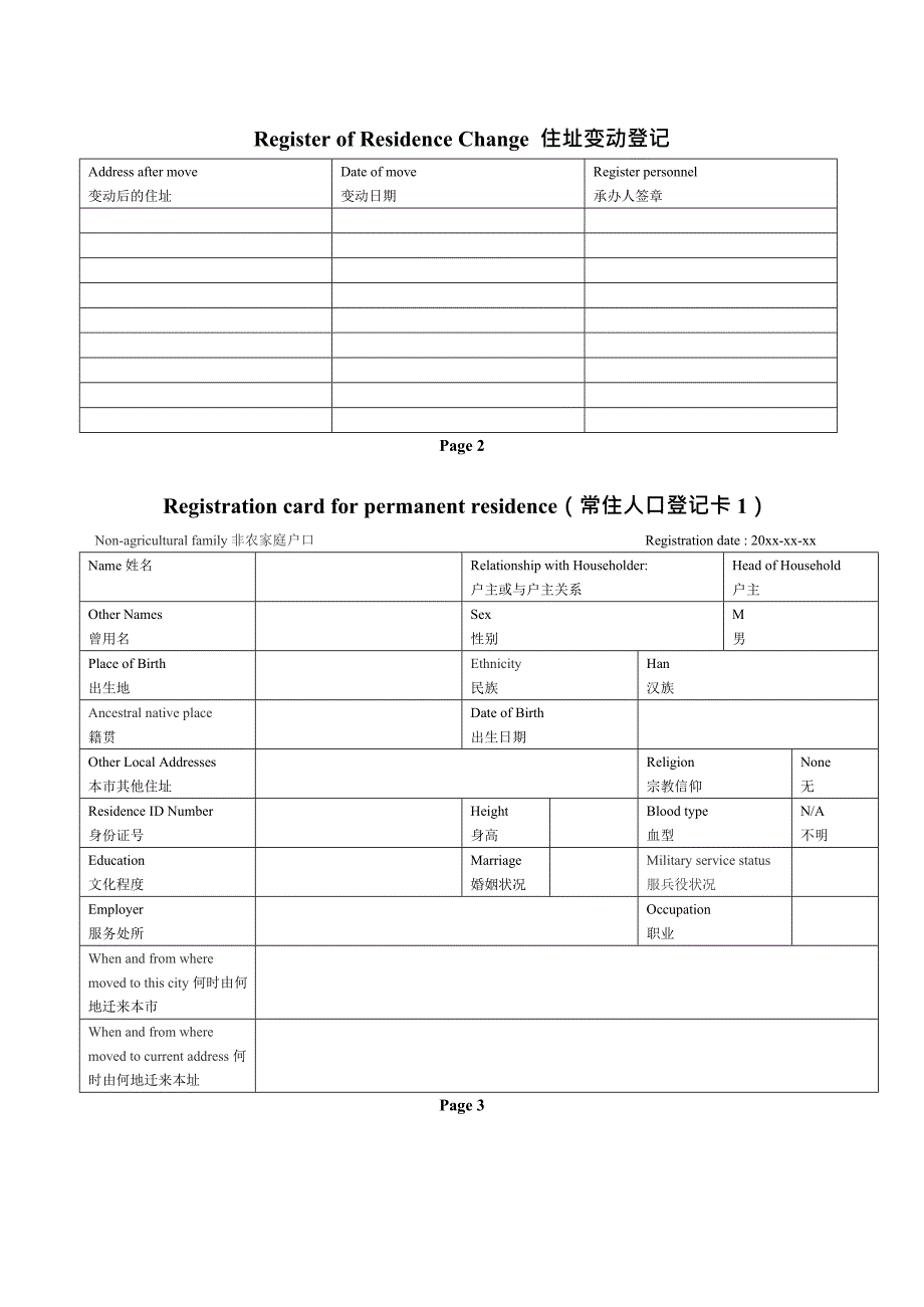 中国户口本英文翻译(最新整理)_第2页