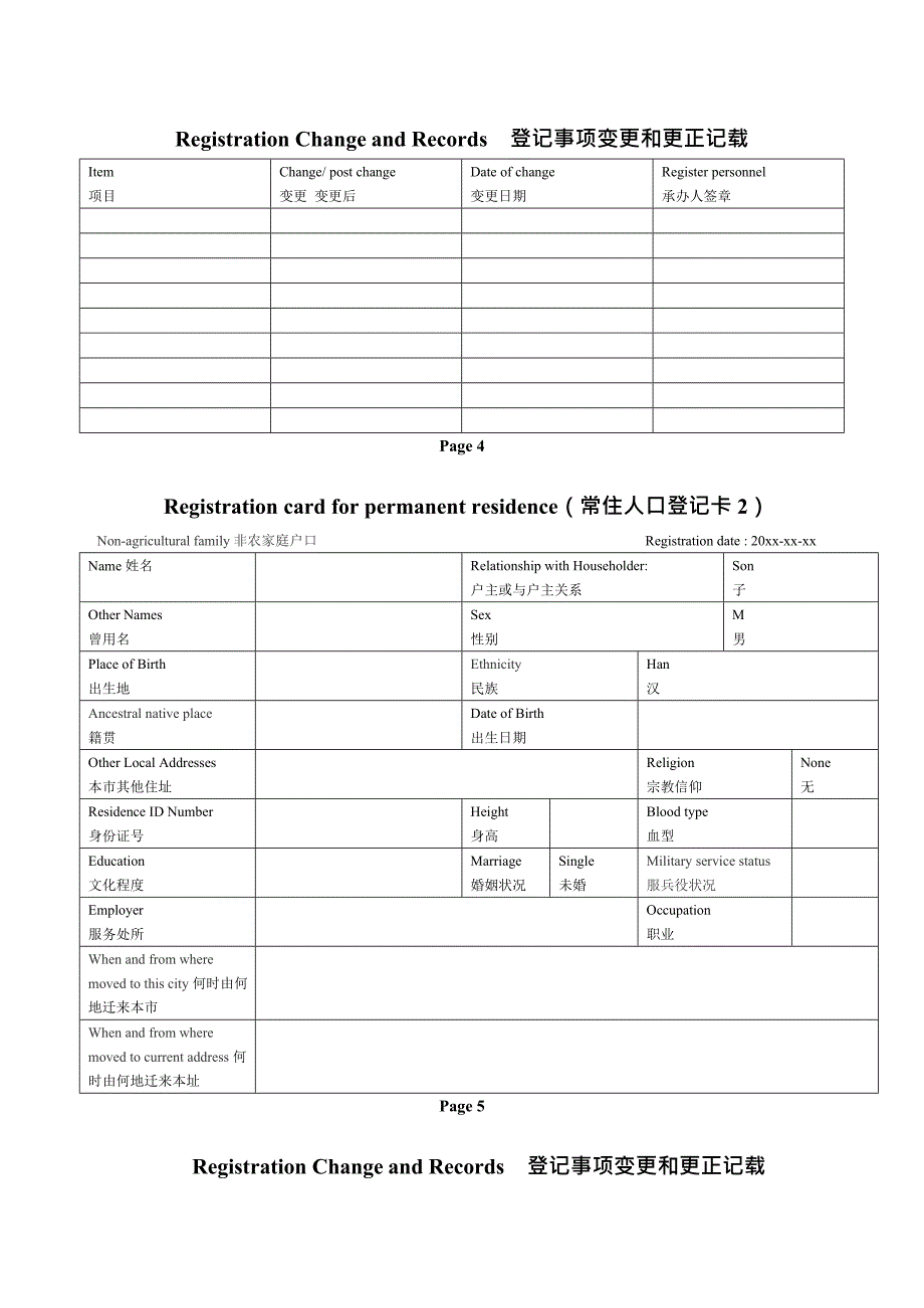 中国户口本英文翻译(最新整理)_第3页