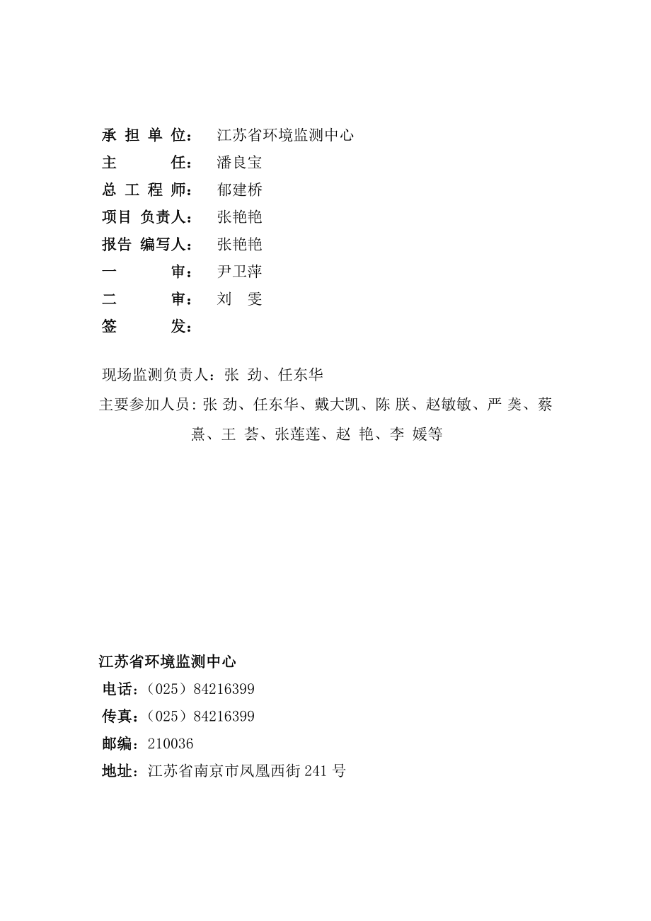 江苏国电泰州电厂二期百万千瓦超超临界二次再热燃煤发电示范项目监测报告.doc_第2页