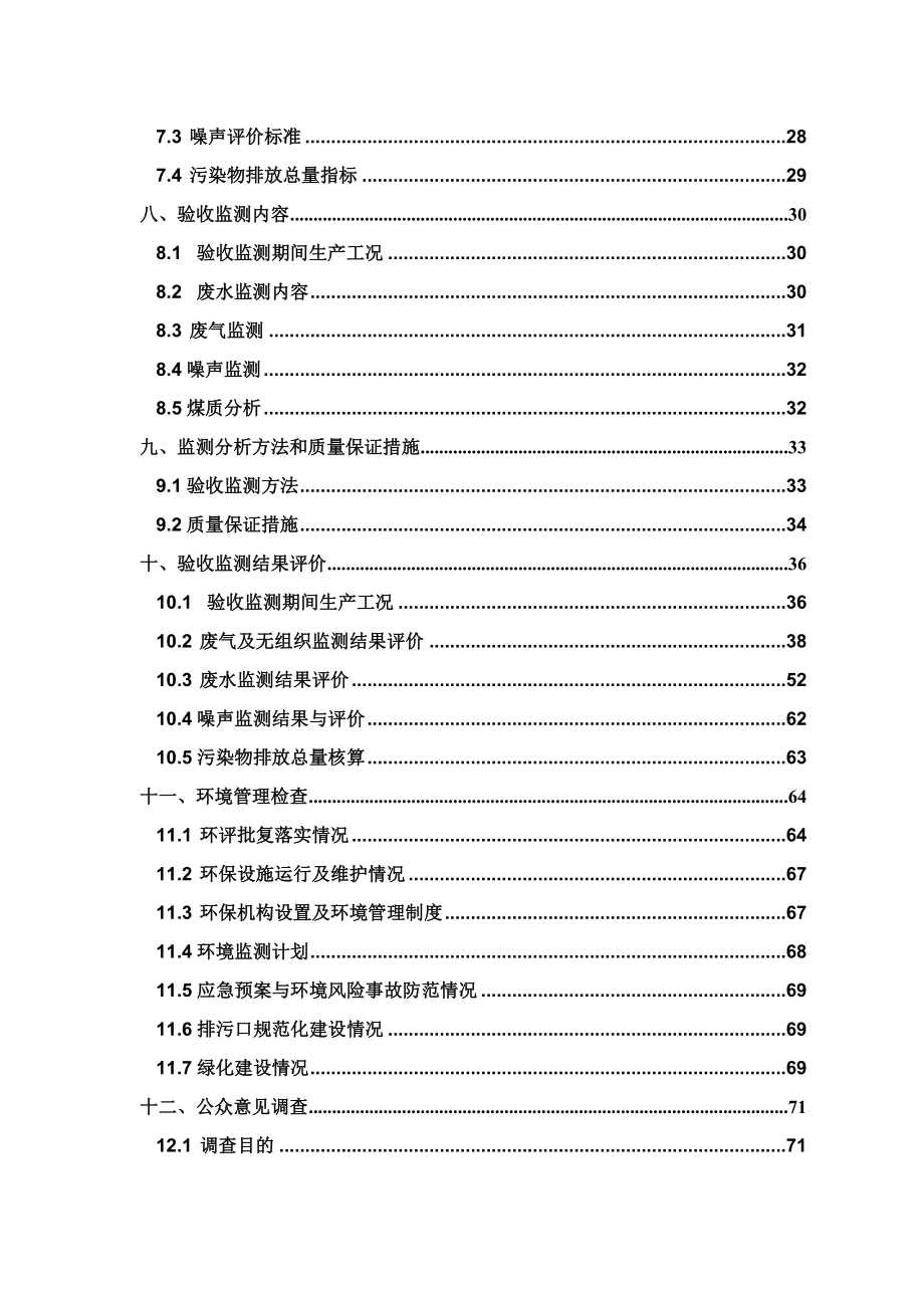 江苏国电泰州电厂二期百万千瓦超超临界二次再热燃煤发电示范项目监测报告.doc_第4页