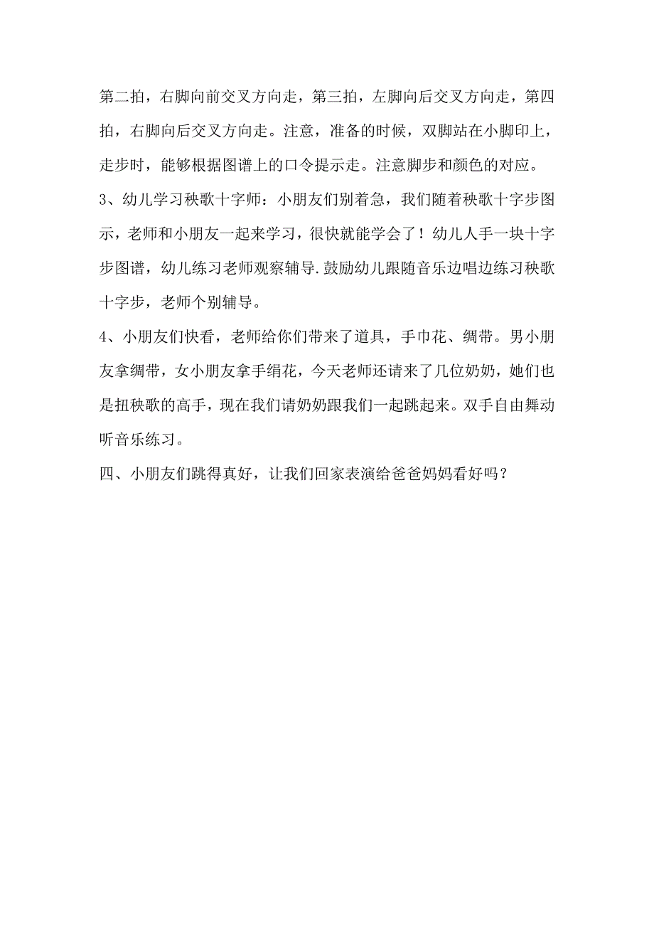 舞蹈《秧歌舞》_第2页